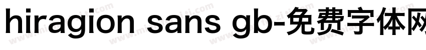 hiragion sans gb字体转换